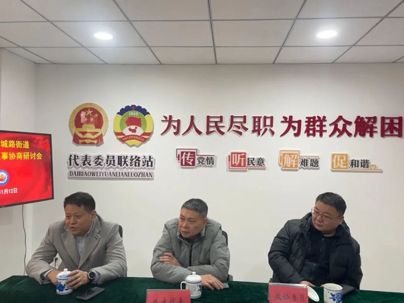 董事長(zhǎng)參加“人大代表、政協(xié)委員走進(jìn)社區(qū)，開展居民議事協(xié)商”活動(dòng)